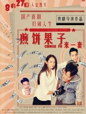 地狱使者